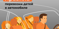 Памятка для родителей о безопасной перевозке детей в автомобиле - Макарьевский район