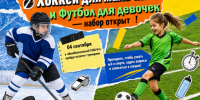 набор в спортивные секции. - Шелаболихинский район