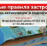 Новые правила застройки в зонах затопления и подтопления: что меняет закон № 301 ФЗ. - Администрация Карачевского района
