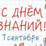 Игорь Руденя поздравил жителей Северо-Запада с Днем знаний - Online47.Ru
