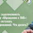 Списали задолженность за услугу «Обращение с ТКО», но карта осталась заблокированной. Что делать?. - Администрация
