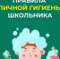 День знаний с заботой о здоровье: санитарные правила для школьников. - Бабушкинский муниципальный округ