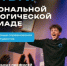 Белгородских школьников и студентов приглашают в новый сезон Национальной технологической олимпиады - Сетевое издание Ровеньская нива
