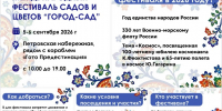Власти региона анонсировали проведение XVI фестиваля «Город-Сад»: программа, участники и меры безопасности - Промышленные вести