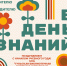 Самый главный день осени уже наступил! - Управление культуры и туризма