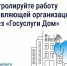 Скачайте «Госуслуги Дом» и контролируйте управляющую организацию. - Кировский муниципальный округ