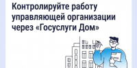 Скачайте «Госуслуги Дом» и контролируйте управляющую организацию. - Кировский муниципальный округ