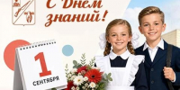 1 сентября - День знаний. - Старооскольский городской округ