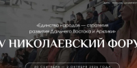 В Якутии пройдет IV Николаевский форум «Единство народов — стратегия развития Дальнего Востока и Арктики» - Министерство здравоохранения РС(Я)