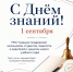 Поздравляем с Днём знаний! - Министерство по делам гражданской обороны и чрезвычайным ситуациям