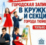 В Тюмени состоится выставка услуг дополнитеьного образования - Департамент социального развития