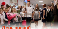 День знаний отметили в Артёме. - Администрация Артёмовского городского округа