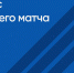 Матч «Динамо» Москва — «Динамо-Минск» перенесен в Санкт-Петербург - МХК Динамо