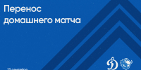 Матч «Динамо» Москва — «Динамо-Минск» перенесен в Санкт-Петербург - МХК Динамо