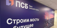 Фото: PRIMPRESS | ПСБ и Центр поддержки предпринимательства Приморья объединили усилия для поддержки бизнеса - PrimPress.Ru