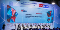 12–14 мая 2027 г. в Москве состоится  XXII Всероссийский Форум‑выставка «ГОСЗАКАЗ» - Департамент экономразвития