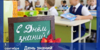 С Днем знаний! - Punkt-a.info