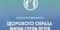 Неделя продвижения здорового образа жизни среди детей - Тейковский район