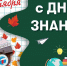 С Днём знаний! - ПГТА