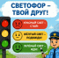 Школьники! Помните о безопасности на дороге - Город Луганск