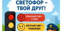 Школьники! Помните о безопасности на дороге - Город Луганск