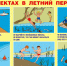 БЕЗОПАСНОСТЬ НА ВОДЕ! - Кореновский район