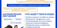 01.09.2026 | Школьников Тверской области приглашают на бесплатное обучение в рамках проекта «КОД» - Министерство молодёжной политики