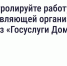 Скачайте «Госуслуги Дом» и контролируйте управляющую организацию. - Андроповский район