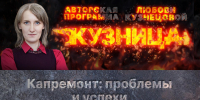 «Кузница»: Работа Фонда капремонта Псковской области. Проблемы и успехи - Pln-Pskov.Ru
