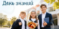 Поздравление полномочного представителя Президента России в Уральском федеральном округе Артёма Жоги с Днём знаний - Министерство образования