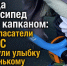 На ОбьГЭС спасатели пришли на помощь малышу - Газета Навигатор