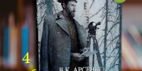 Жителям Находки представят издание о наследии В.К. Арсеньева - Администрация Находкинского городского округа