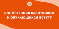 Восточно-сибирский государственный университет технологий и управления - ВСГУТУ