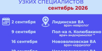 Жителей Рузского округа информируют о приеме врачей-специалистов - Рузский городской округ