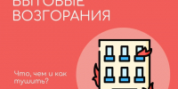 🔥 О безопасности в быту!. - Жердевский муниципальный округ