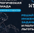 Ленинградских школьников и студентов ждут на Национальной технологической олимпиаде (НТО) - Комитет цифрового развития
