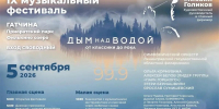 «Дым над водой» в Гатчине украсит Ольга Кормухина - Гатчинская правда