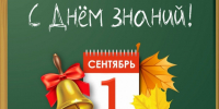 Поздравление Главы города с днем знаний!. - Администрация г. Малгобек