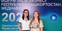 Башкирские #опороцы стали участниками и экспертами медиафорума «Мой бизнес» - ОПОРА России