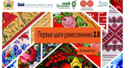 Дорогие мастера, ремесленники, творцы и созидатели! - ОПОРА России