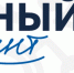 Томичи могут написать Атомный диктант - Городская Дума