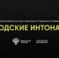 Министерство строительства и жилищно-коммунального хозяйства Российской Федерации информирует о реализации Всероссийского конкурса поддержки… - Акбулакский район