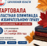 Стартовала областная олимпиада по избирательному праву для школьников - Избирательная комиссия