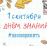 Уважаемые учителя, школьники, студенты и родители. Поздравляем вас с Днем знаний и началом нового учебного года! - Город Мончегорск