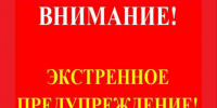 Экстренное предупреждение 02-04 сентября 2026 года Уярский район. - Уярский район