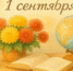 С 1 сентября, Снежинск! - Город Снежинск