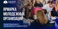 сайт 18 08.jpg - Первый МГМУ им. И.М. Сеченова