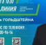 Как задать вопрос Главе Коми? Ростислав Гольдштейн проведет прямую линию 10 сентября - Газета Вперёд