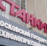 Тематический поезд «СТАНКИН» начал курсировать в московском метро - ПензаСМИ