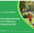 Формирование здоровых привычек с детства: в России проходит неделя продвижения здорового образа жизни среди детей. - Верховажский муниципальный округ